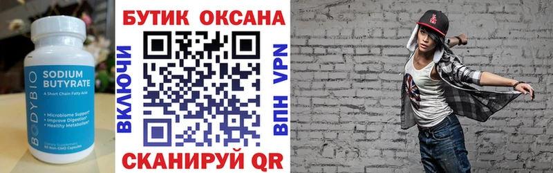 Бутират оксана  Конаково 